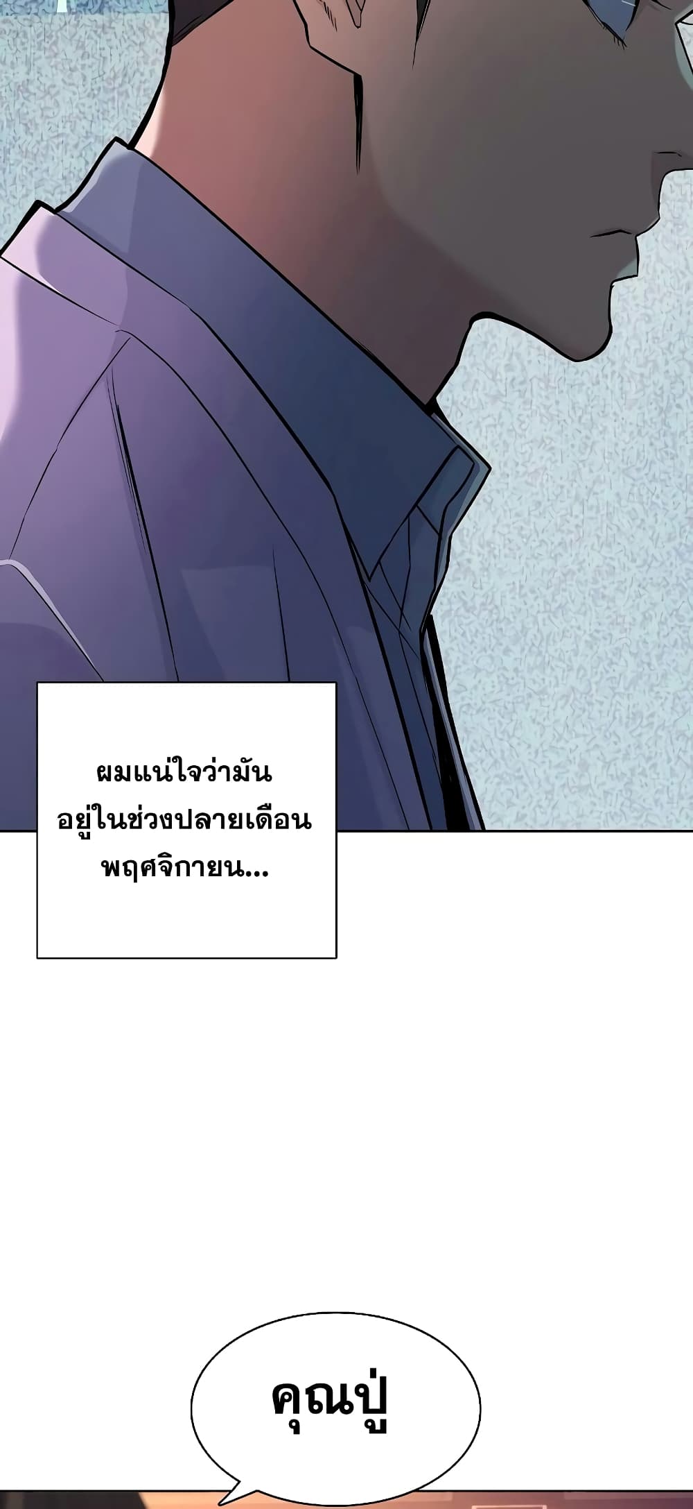 The Chaebeol’s Youngest Son page 20