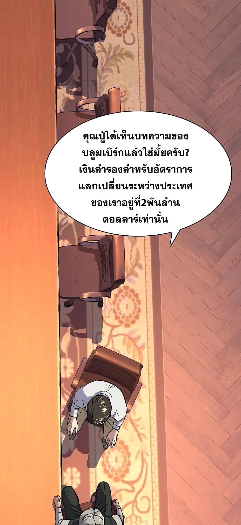 The Chaebeol’s Youngest Son page 22