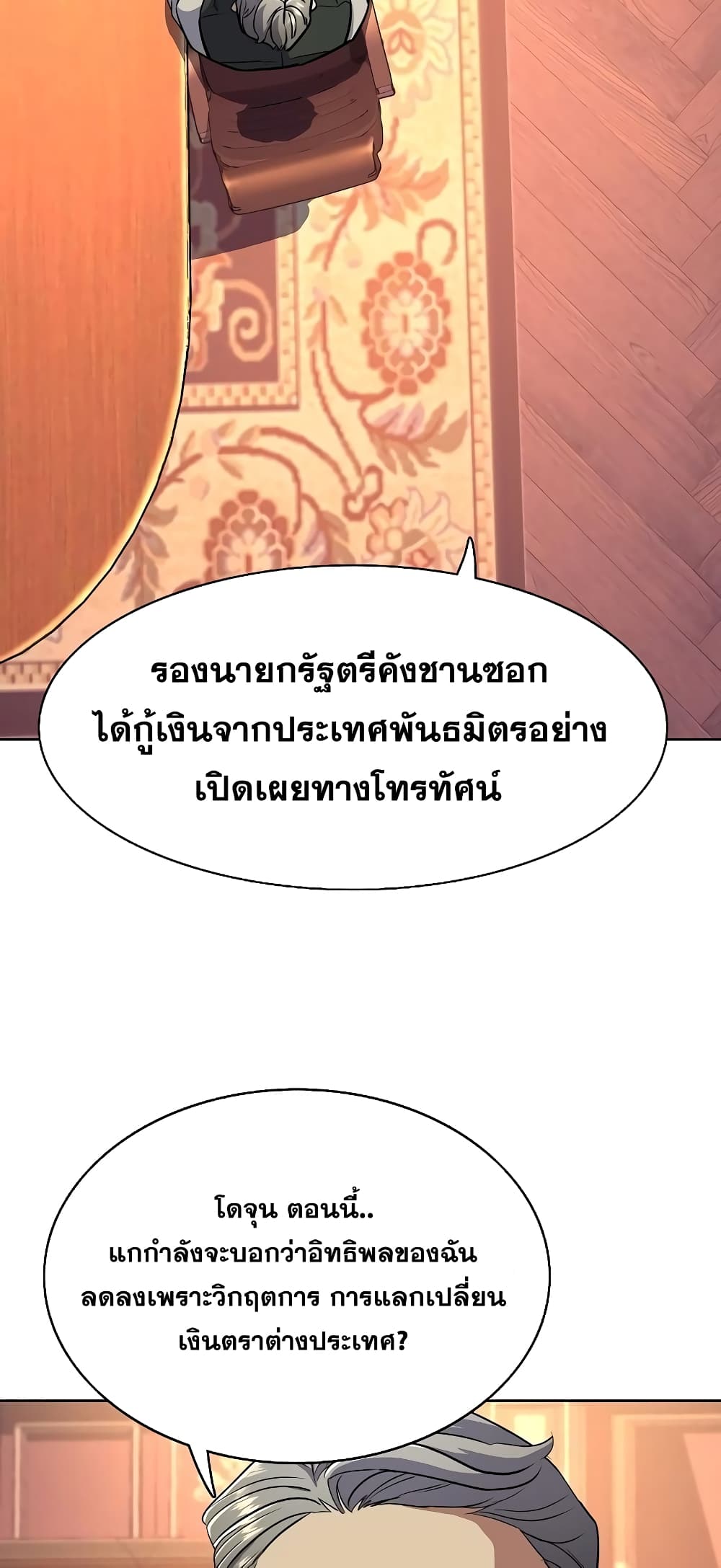 The Chaebeol’s Youngest Son page 23