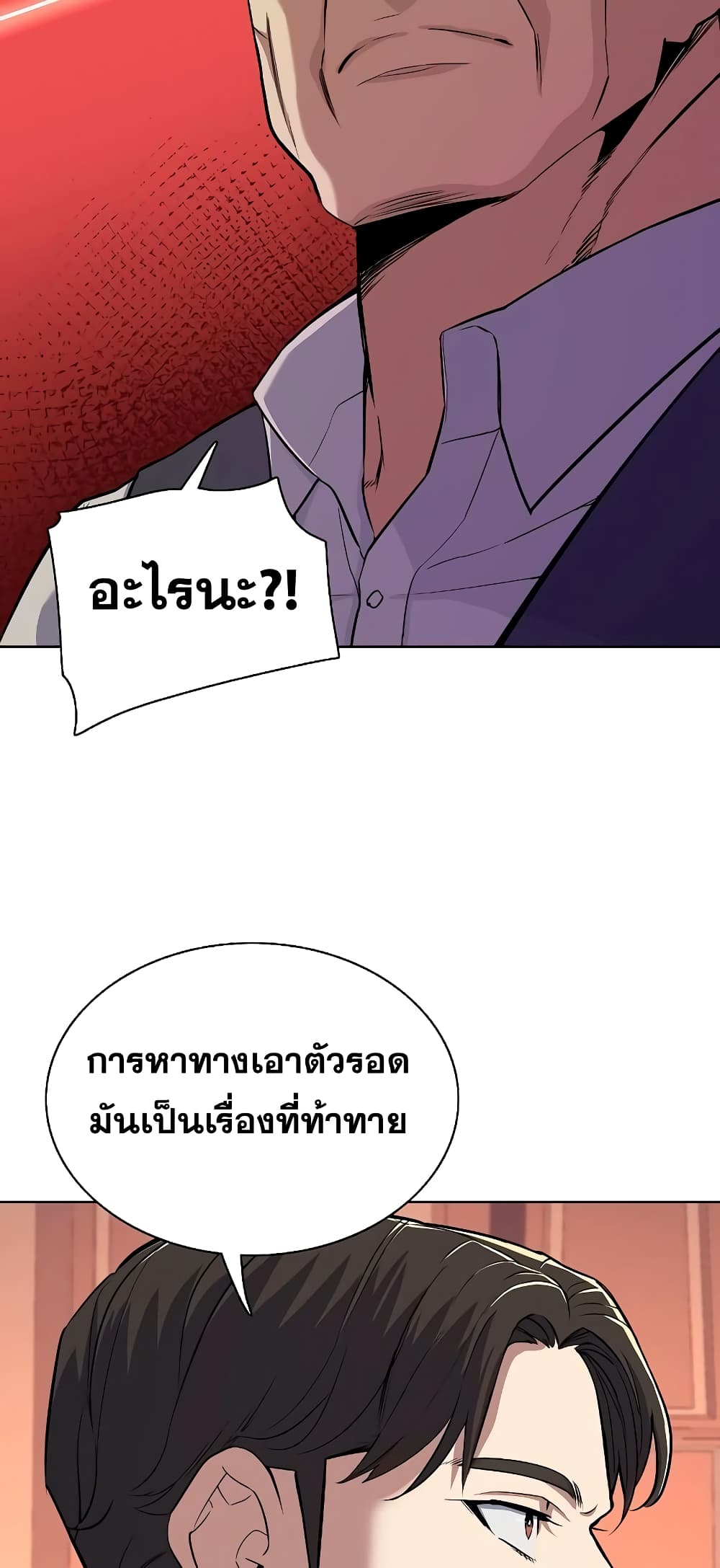 The Chaebeol’s Youngest Son page 28