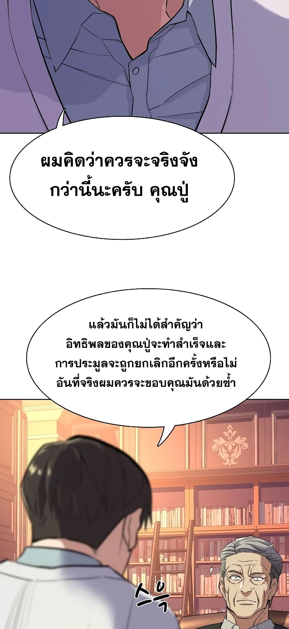 The Chaebeol’s Youngest Son page 31