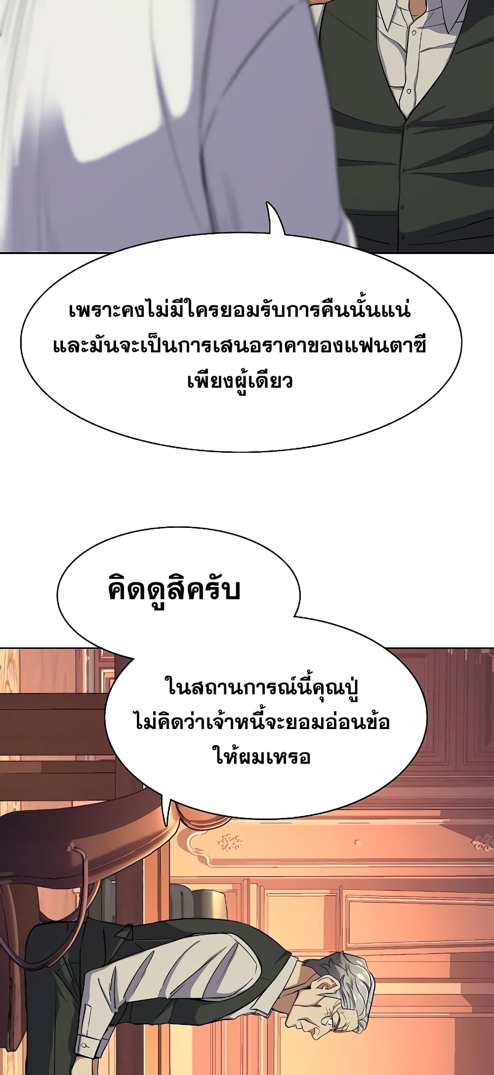 The Chaebeol’s Youngest Son page 32