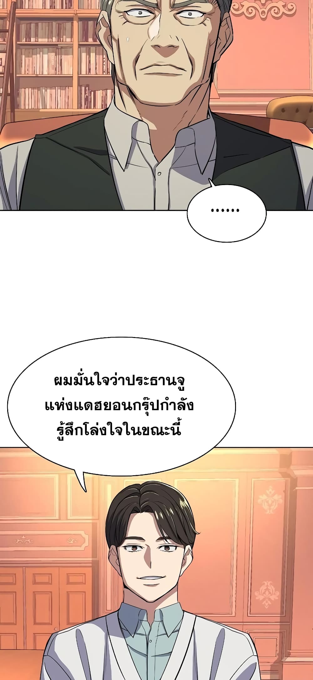 The Chaebeol’s Youngest Son page 34