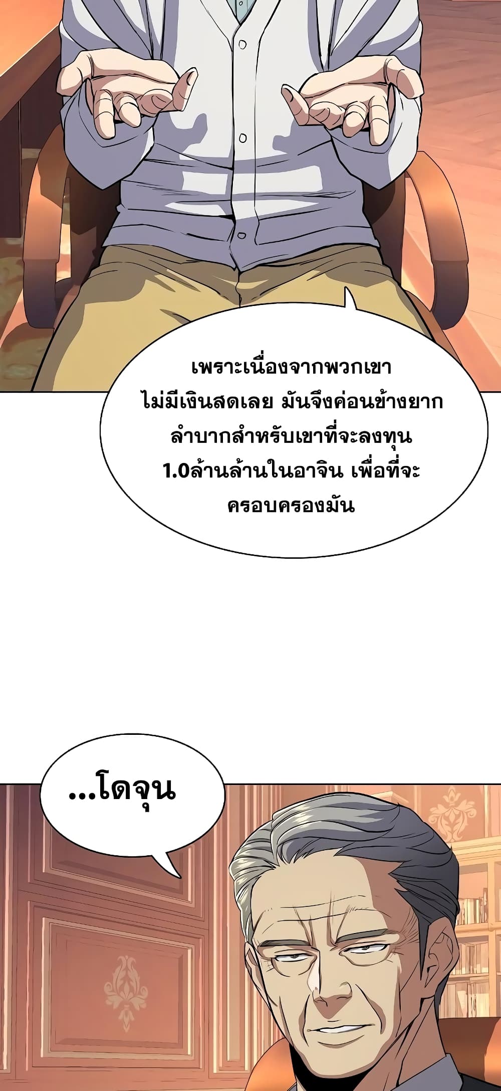 The Chaebeol’s Youngest Son page 35
