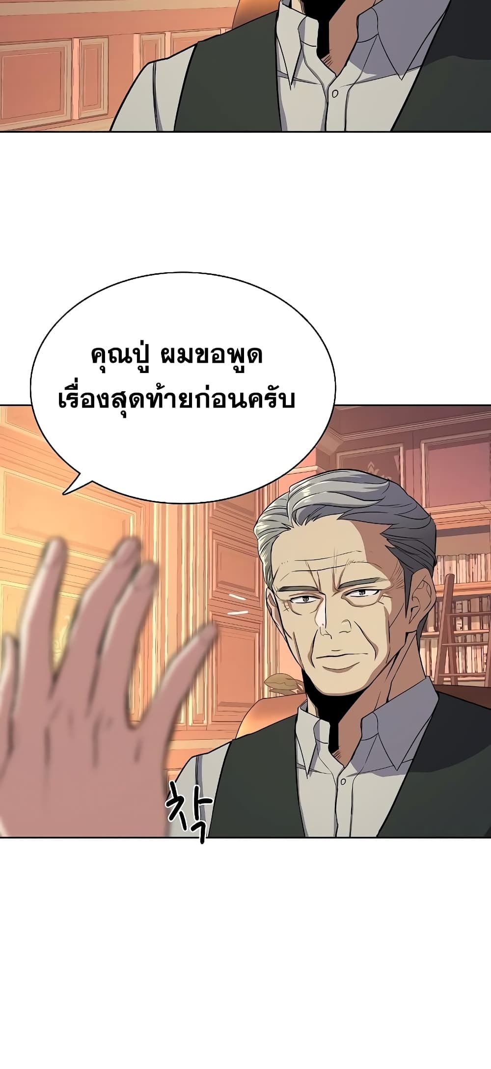 The Chaebeol’s Youngest Son page 36
