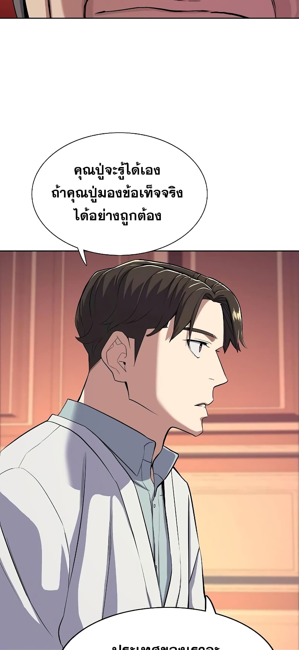 The Chaebeol’s Youngest Son page 41