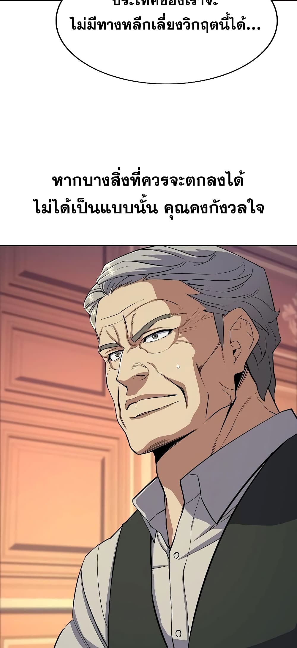 The Chaebeol’s Youngest Son page 42