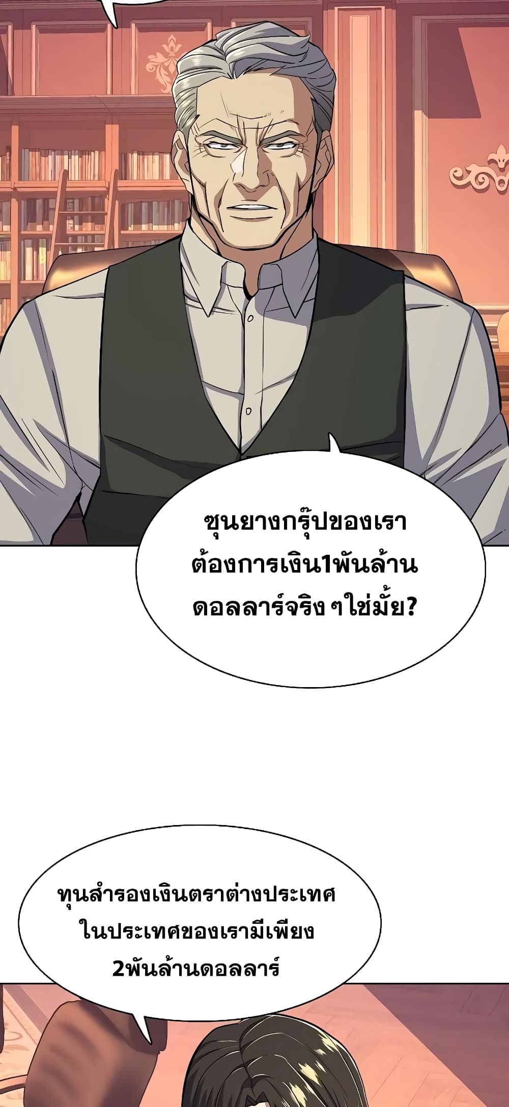 The Chaebeol’s Youngest Son page 47