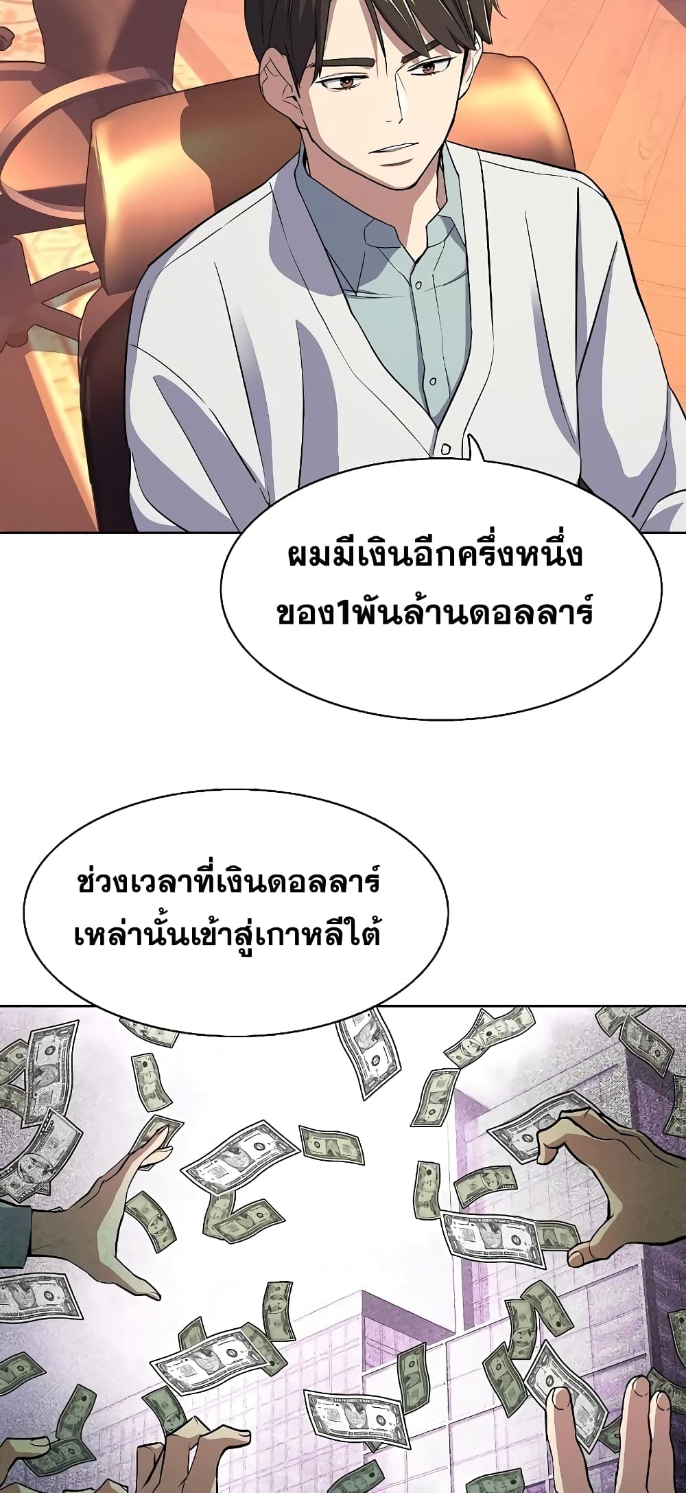The Chaebeol’s Youngest Son page 48