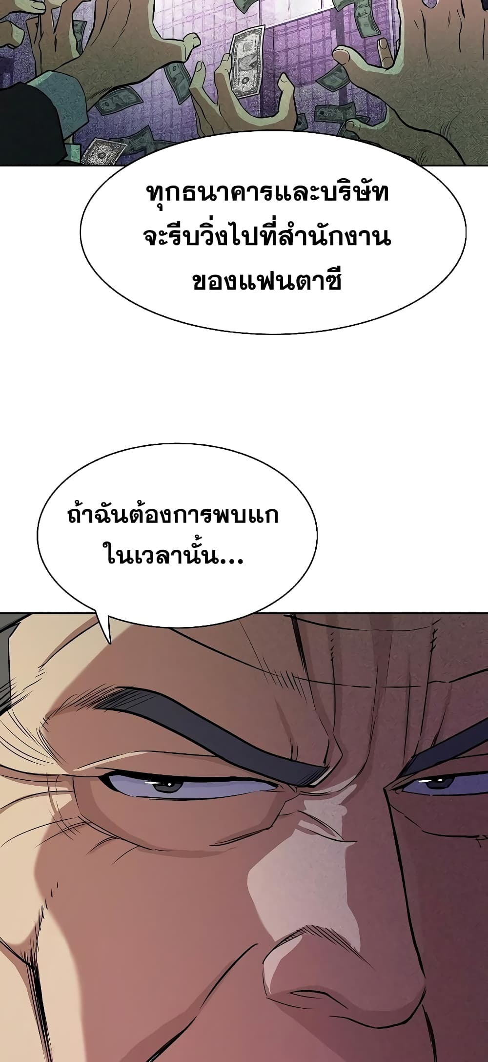 The Chaebeol’s Youngest Son page 49