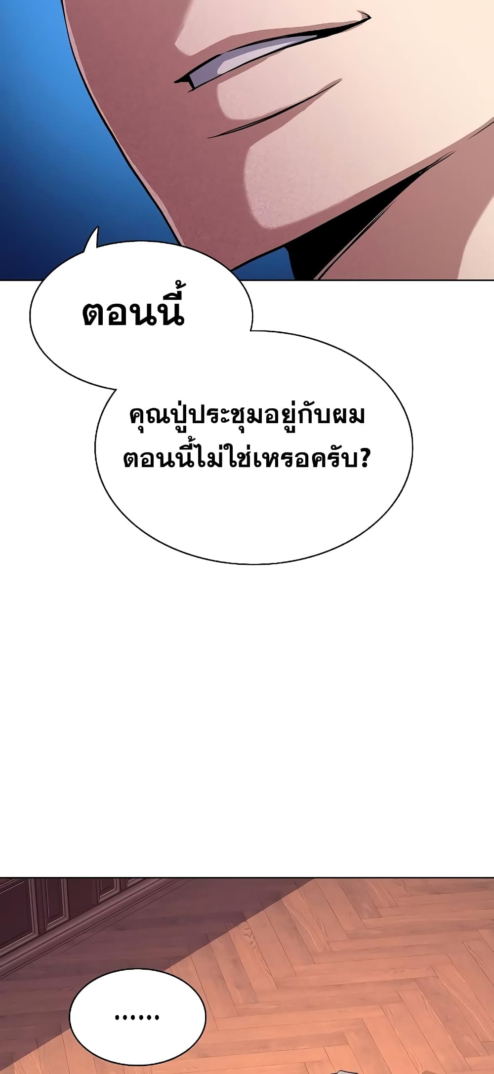 The Chaebeol’s Youngest Son page 51