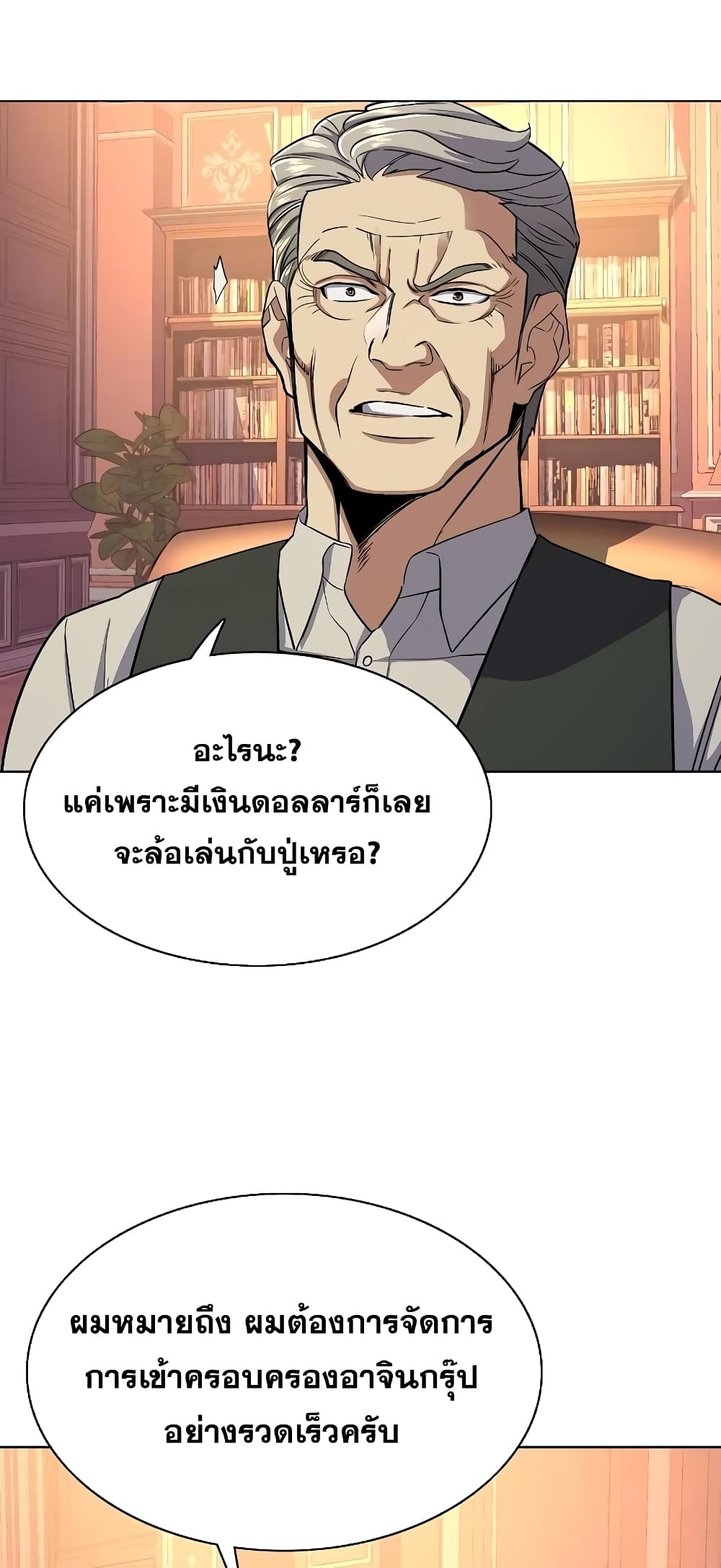 The Chaebeol’s Youngest Son page 58