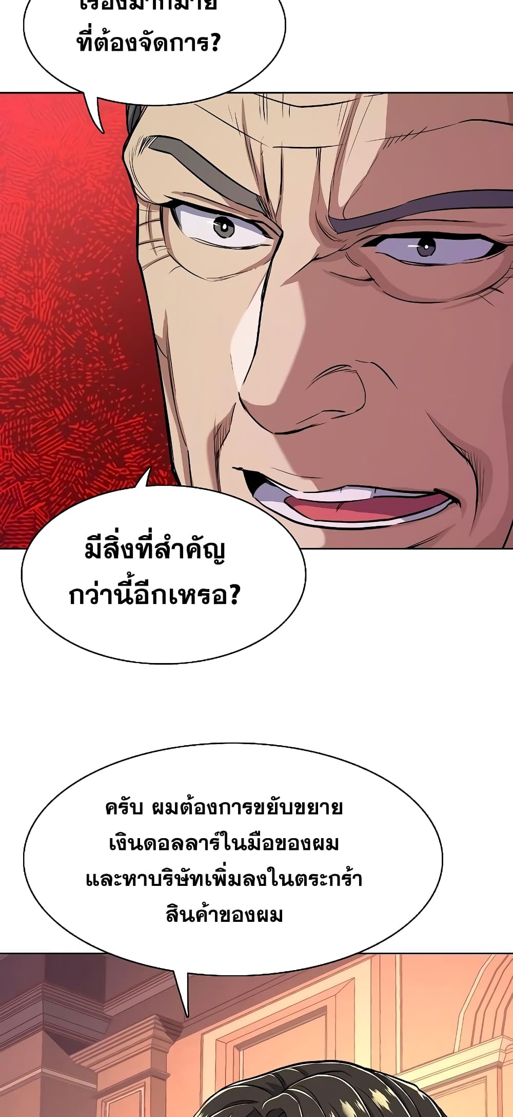 The Chaebeol’s Youngest Son page 60