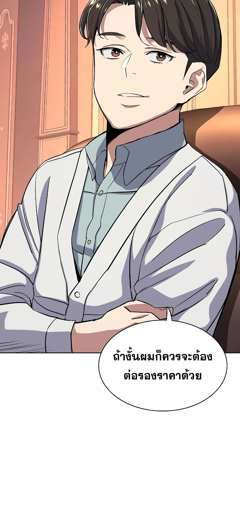 The Chaebeol’s Youngest Son page 61