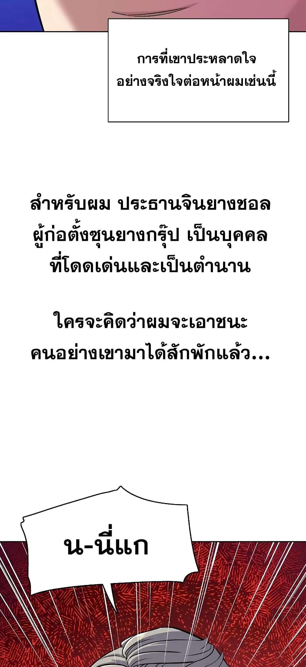 The Chaebeol’s Youngest Son page 64