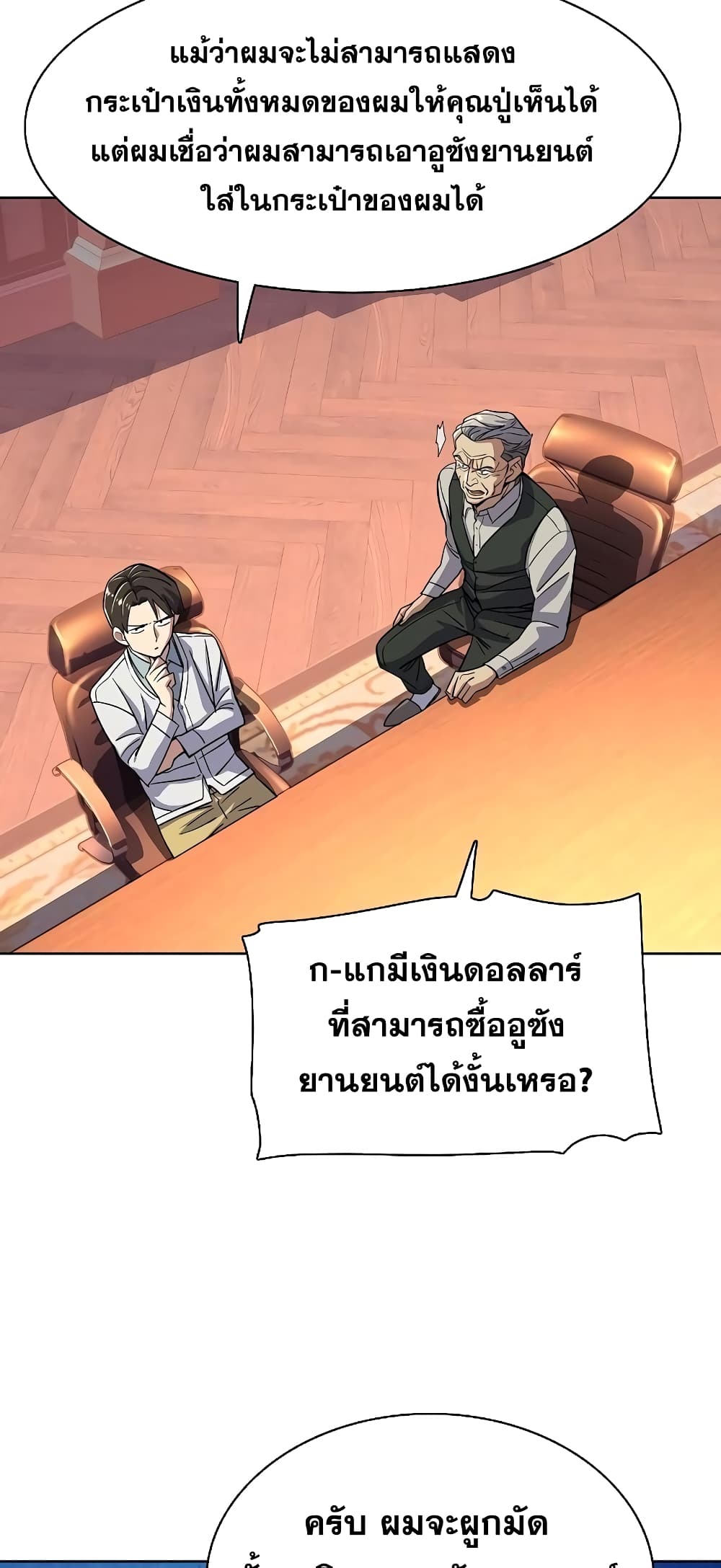 The Chaebeol’s Youngest Son page 66