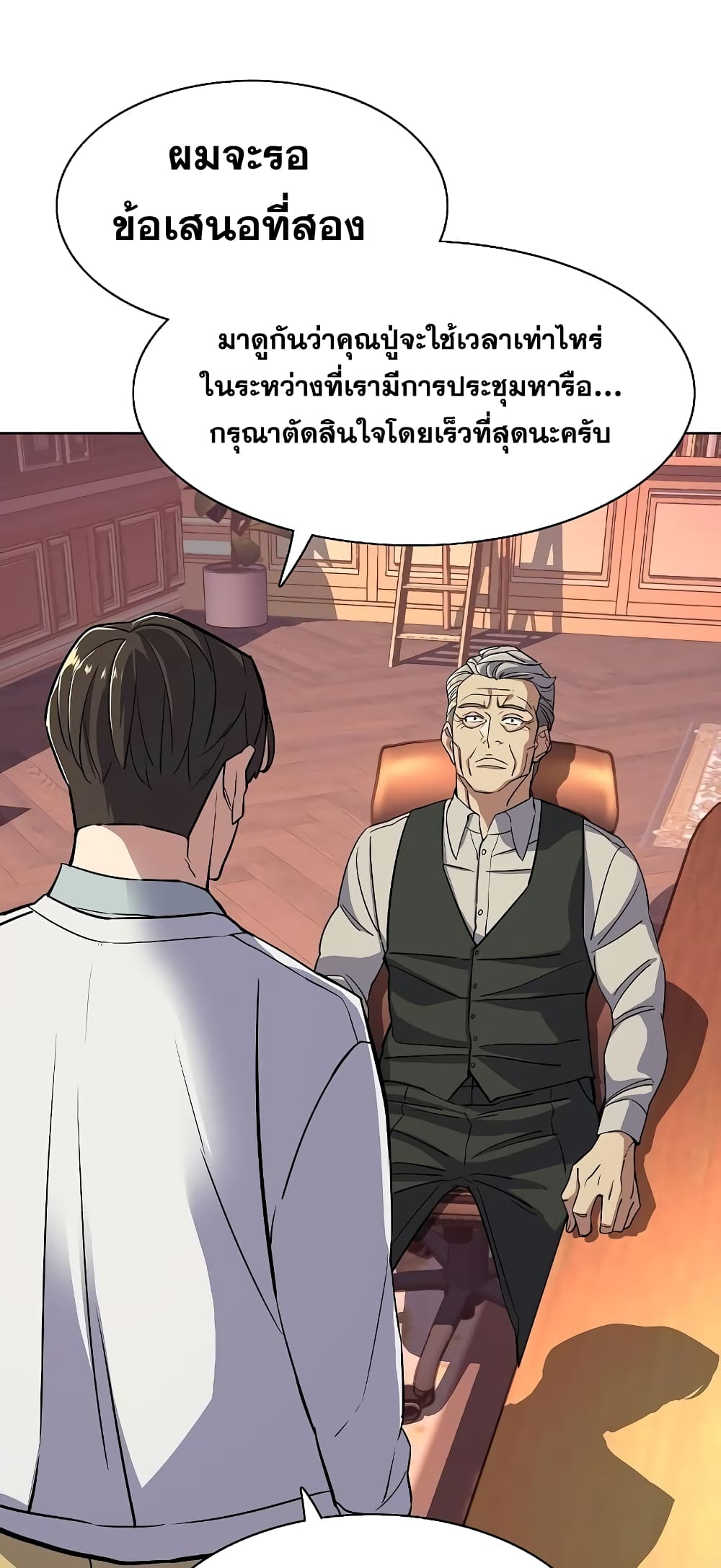 The Chaebeol’s Youngest Son page 71