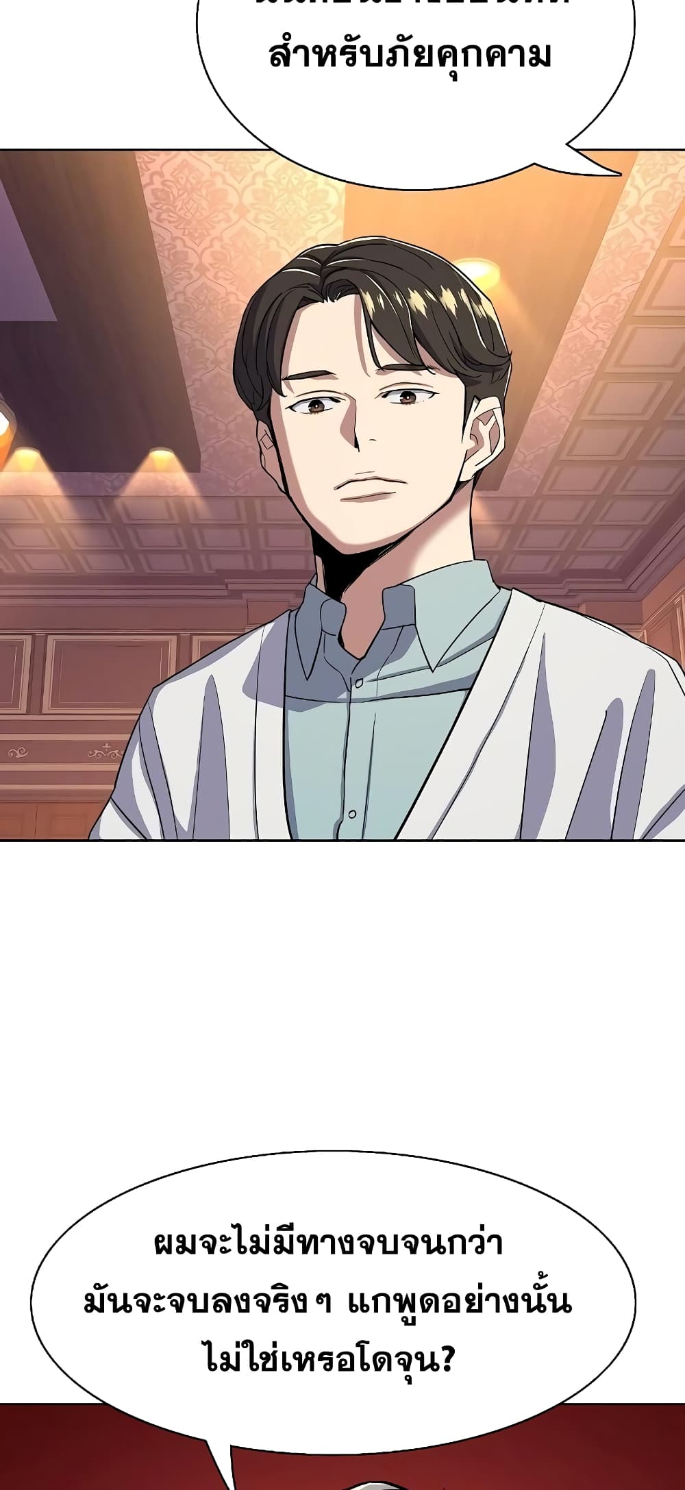 The Chaebeol’s Youngest Son page 73