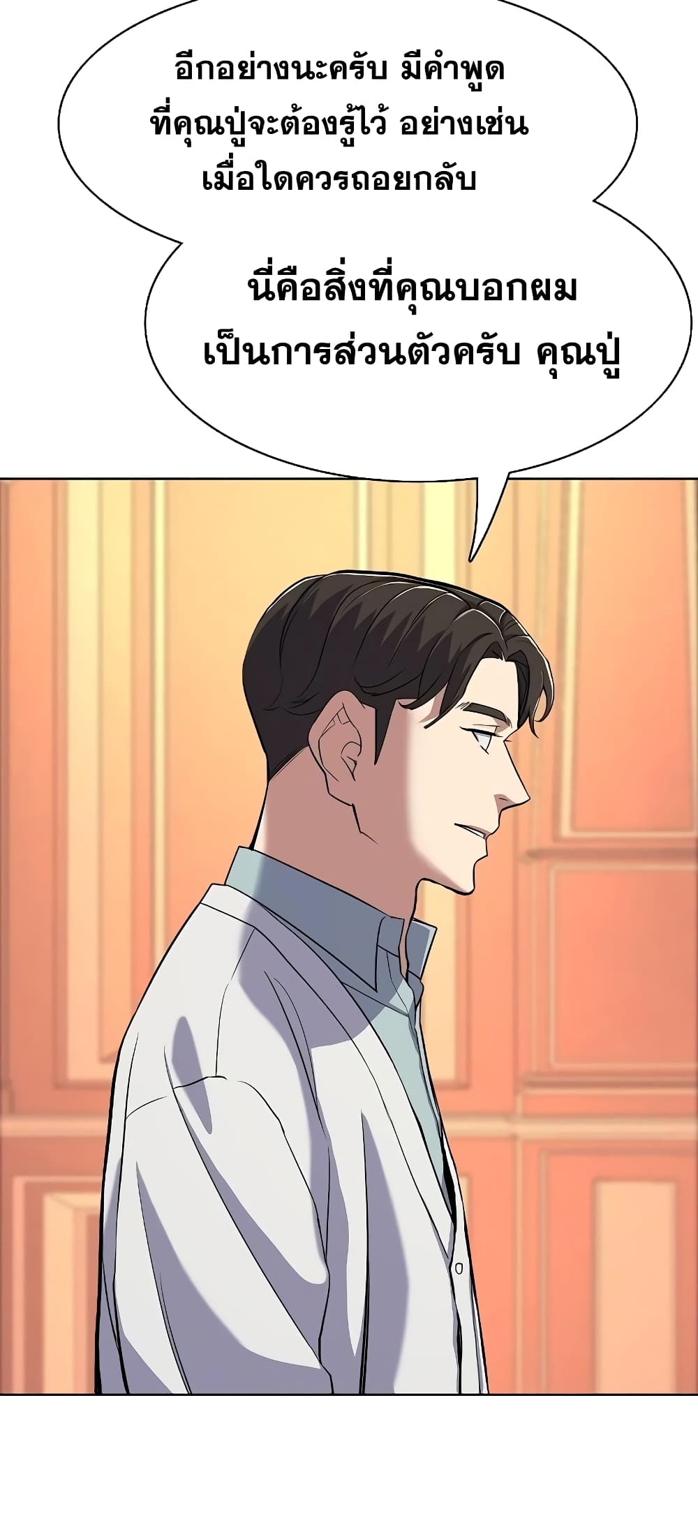 The Chaebeol’s Youngest Son page 76