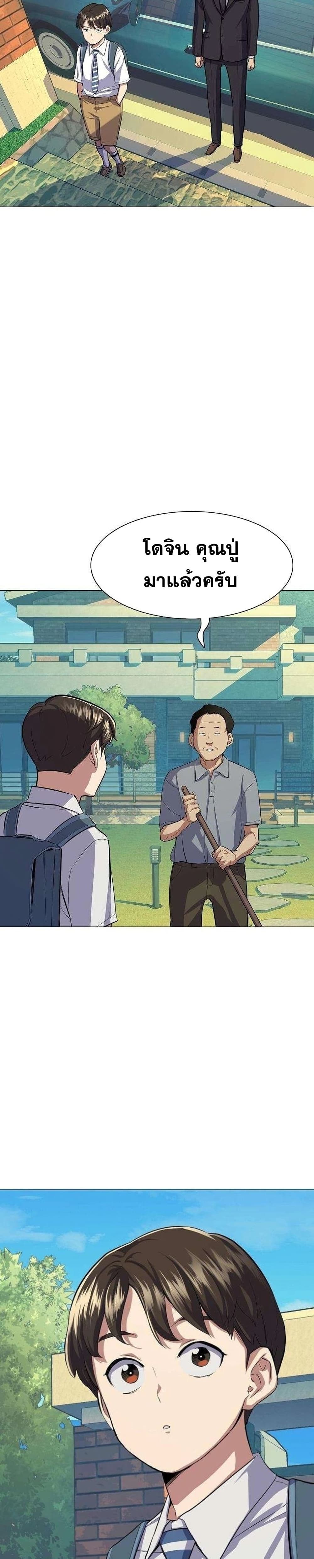 The Chaebeol’s Youngest Son page 5