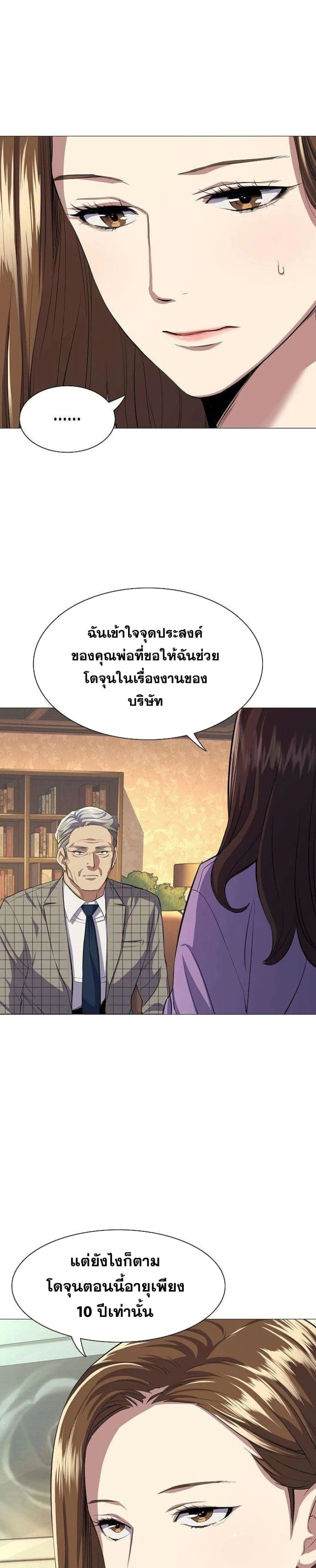 The Chaebeol’s Youngest Son page 8