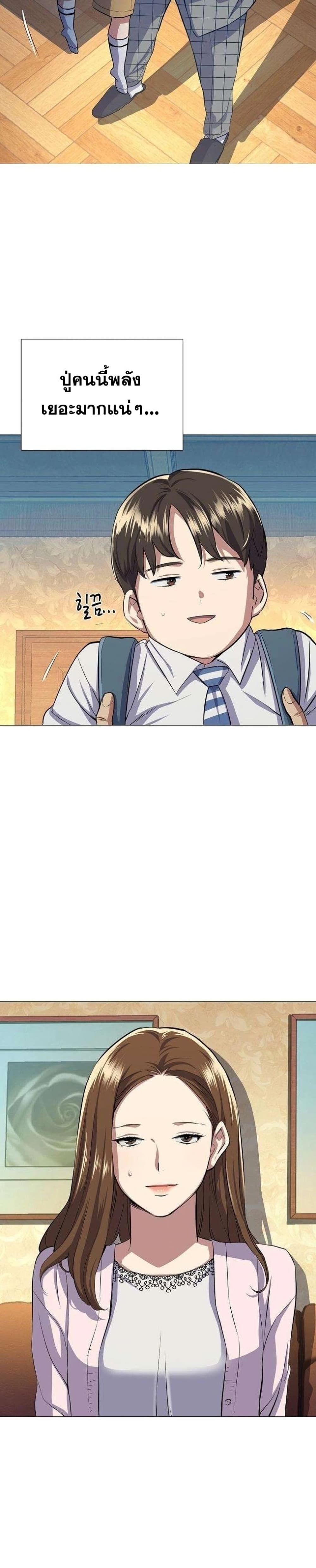 The Chaebeol’s Youngest Son page 13