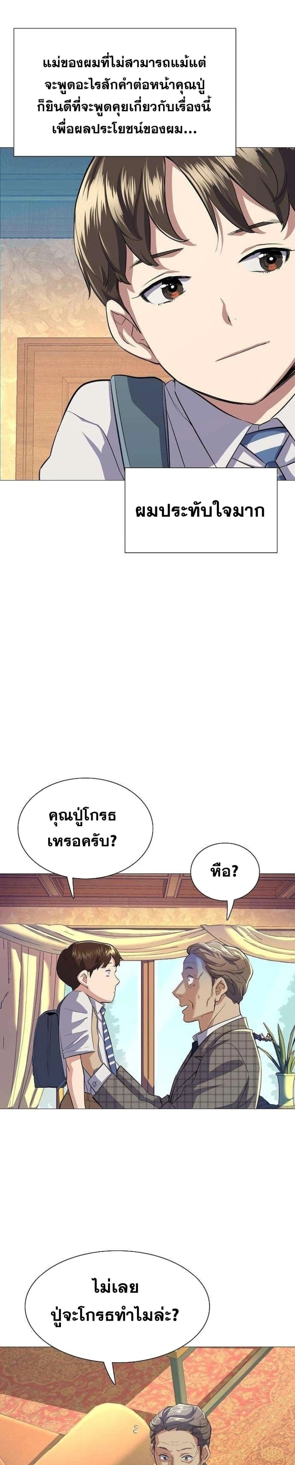 The Chaebeol’s Youngest Son page 14