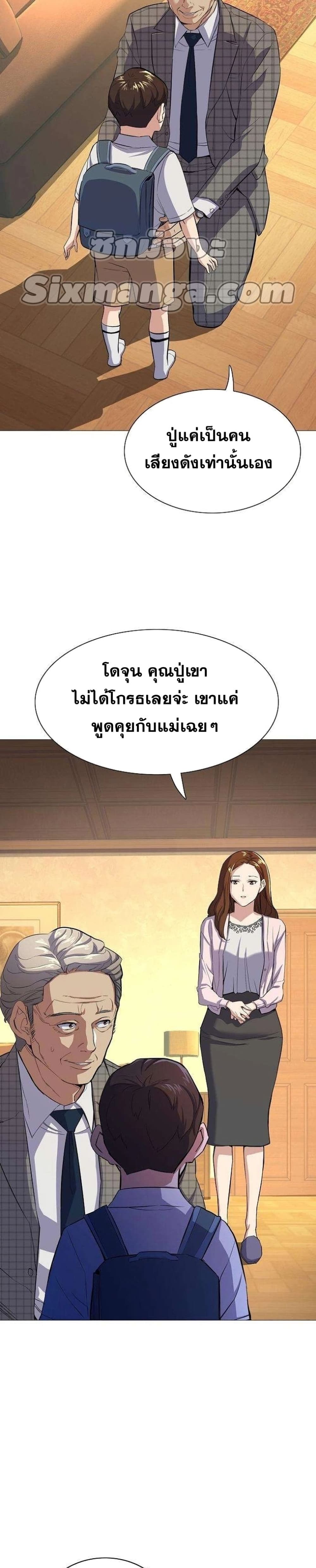 The Chaebeol’s Youngest Son page 15
