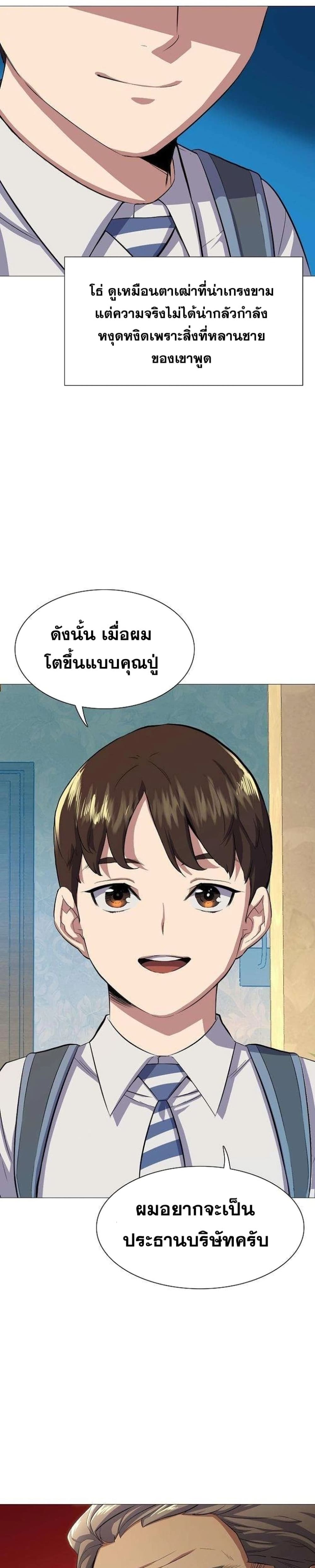 The Chaebeol’s Youngest Son page 18