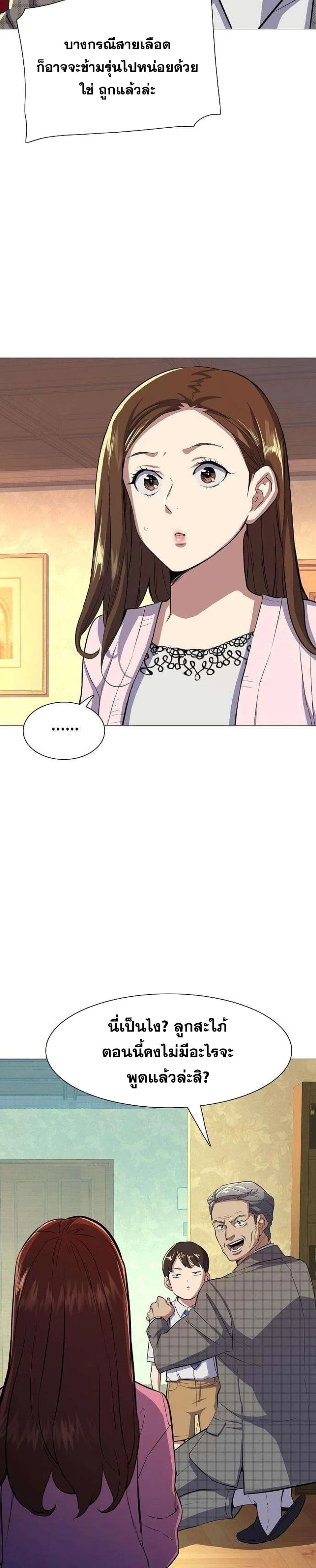 The Chaebeol’s Youngest Son page 20