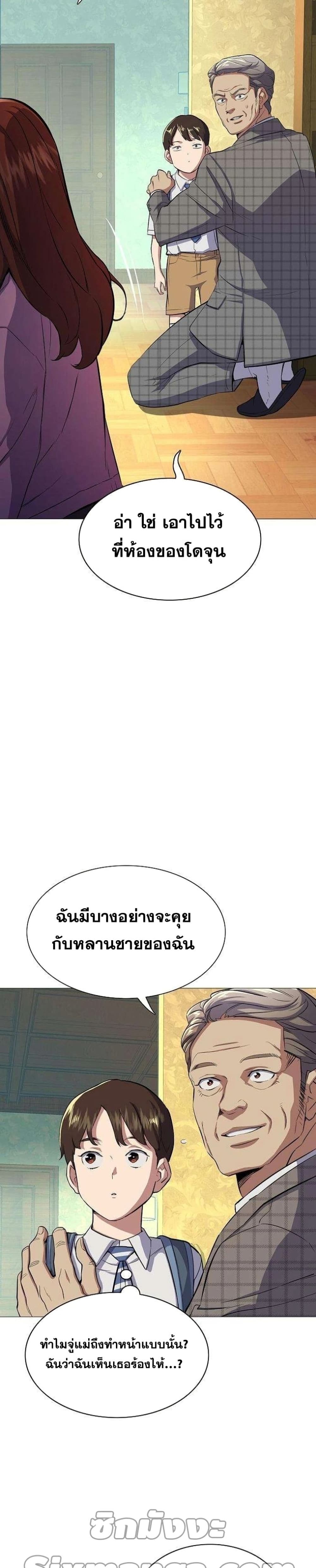 The Chaebeol’s Youngest Son page 22
