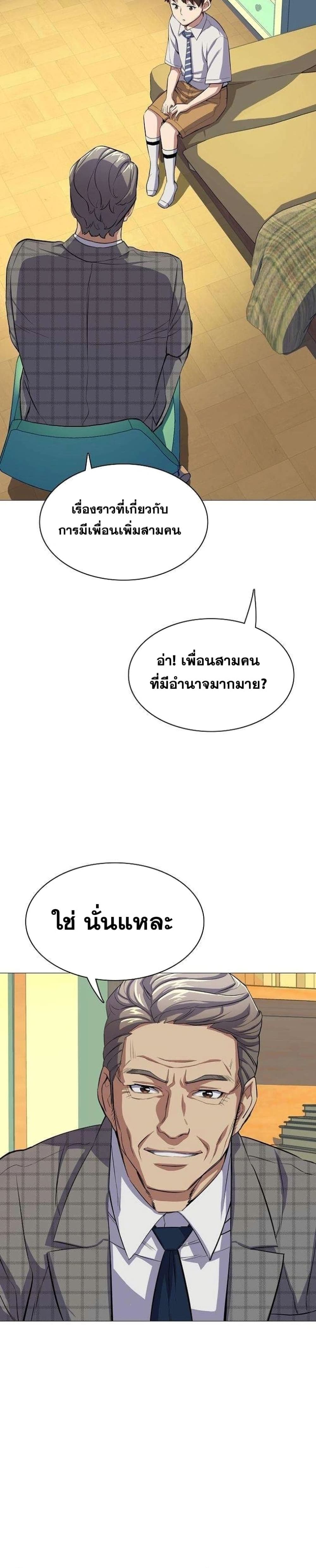 The Chaebeol’s Youngest Son page 25