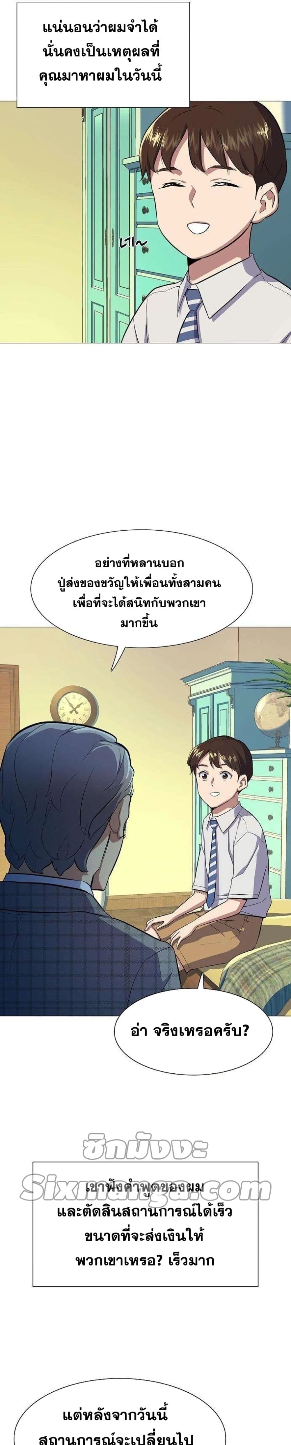 The Chaebeol’s Youngest Son page 26