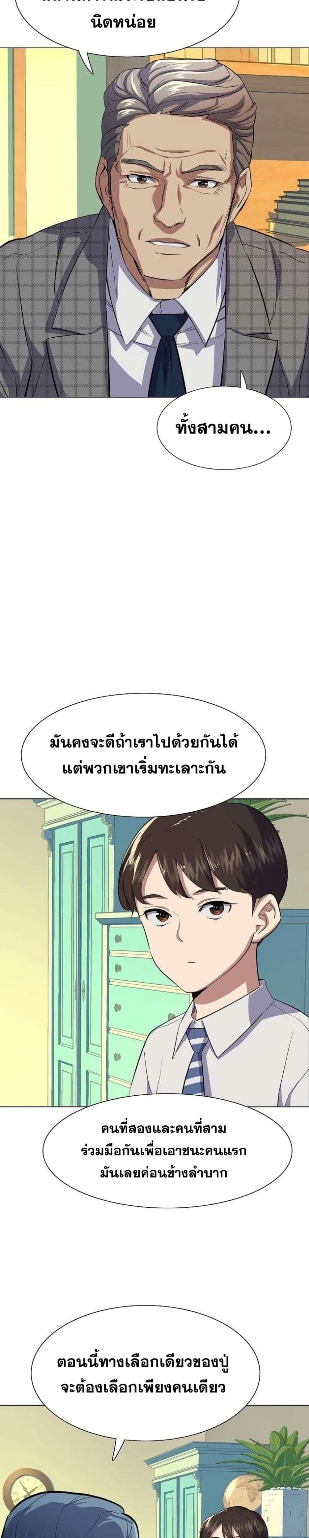 The Chaebeol’s Youngest Son page 27