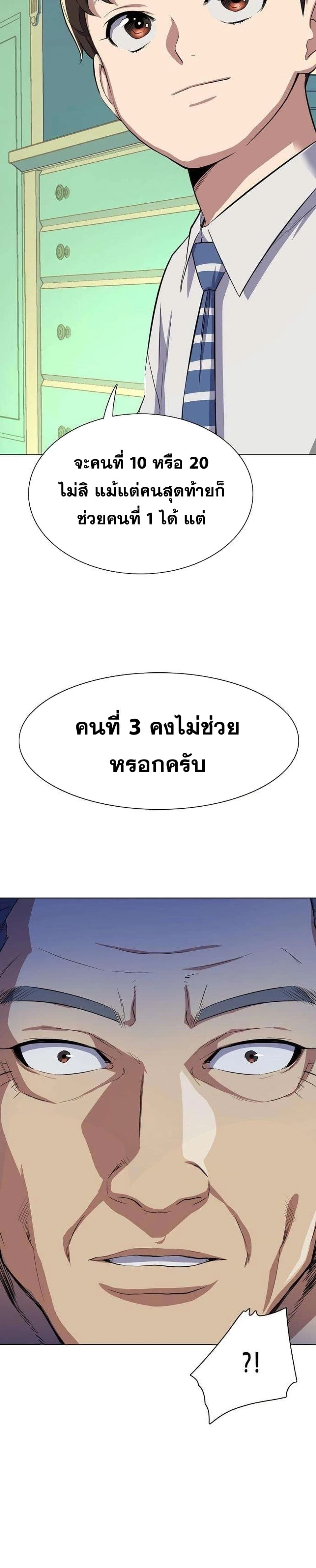 The Chaebeol’s Youngest Son page 31