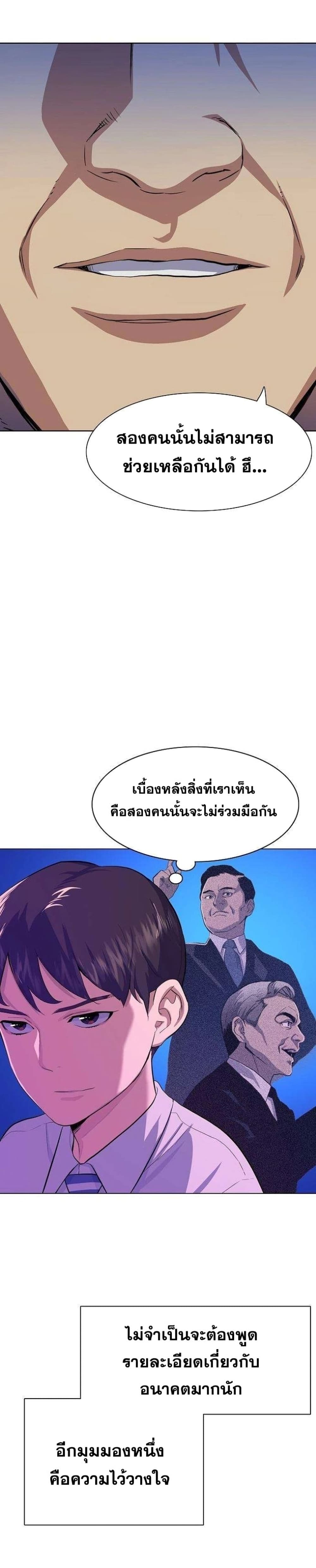 The Chaebeol’s Youngest Son page 32