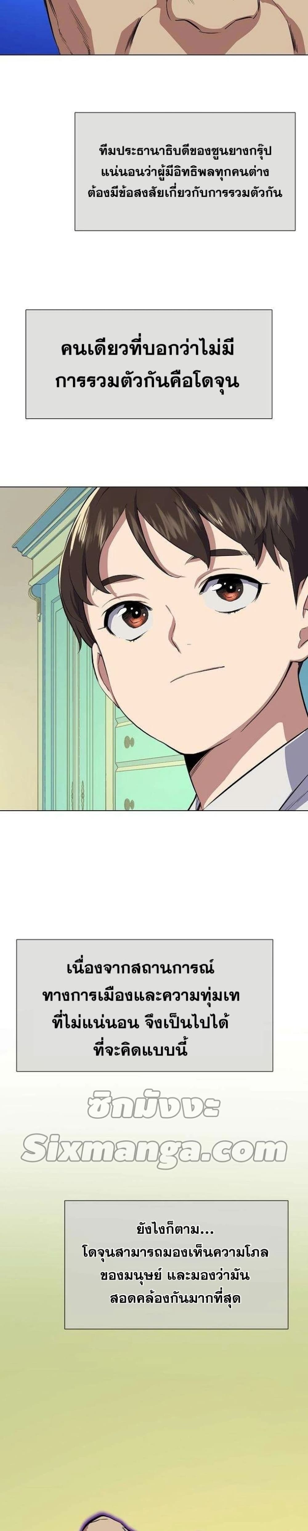 The Chaebeol’s Youngest Son page 34