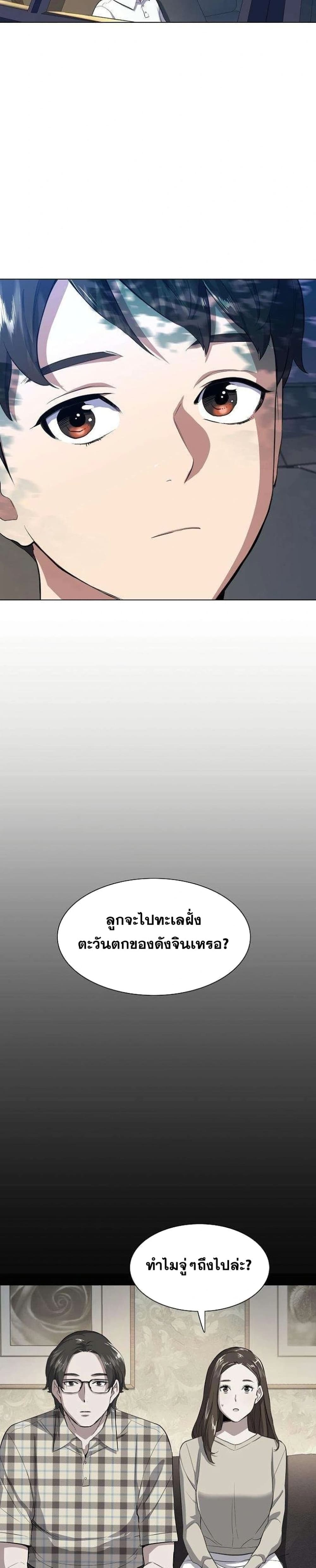 The Chaebeol’s Youngest Son page 39
