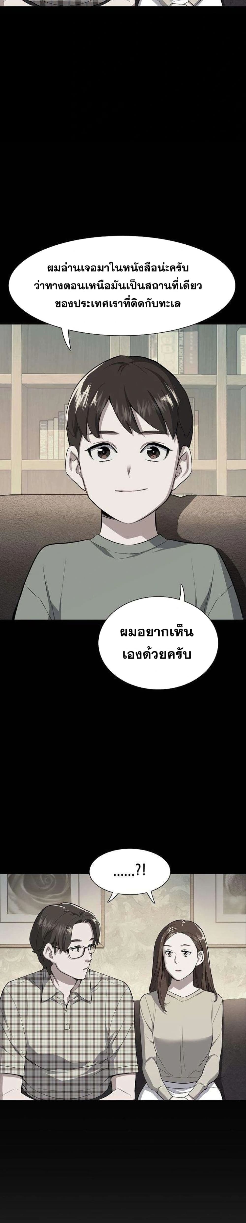 The Chaebeol’s Youngest Son page 40
