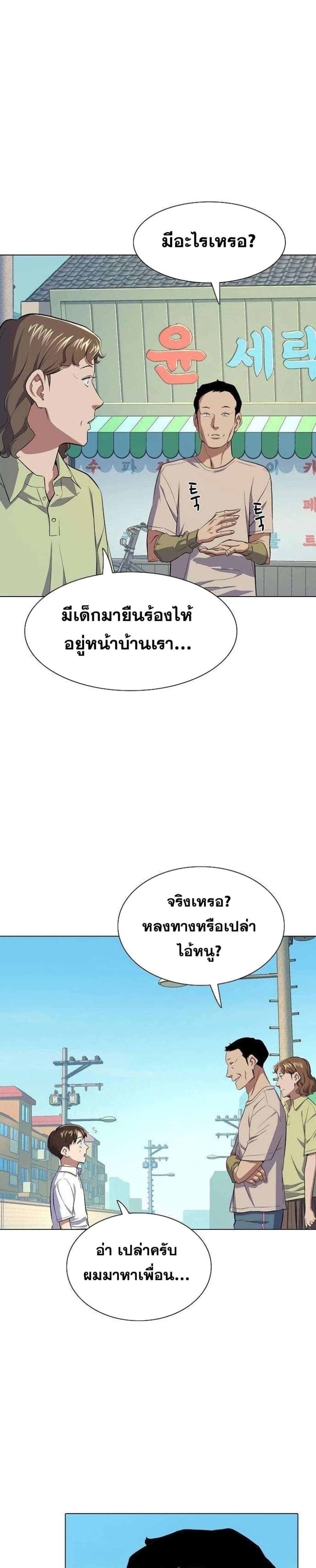 The Chaebeol’s Youngest Son page 47