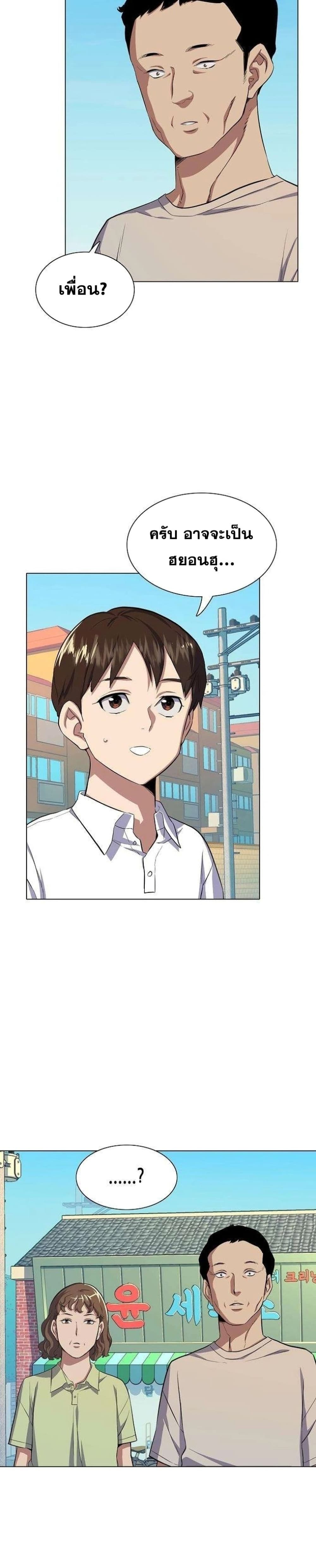The Chaebeol’s Youngest Son page 48