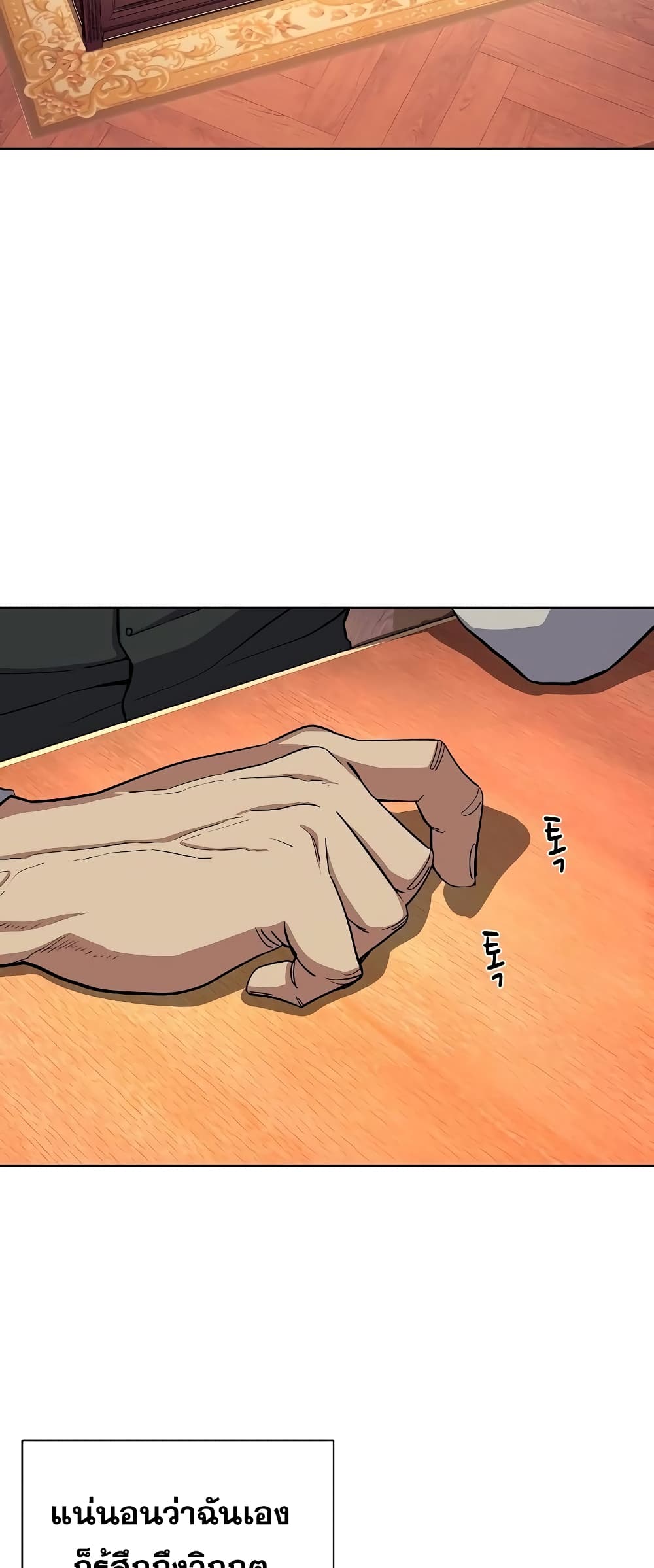 The Chaebeol’s Youngest Son page 3