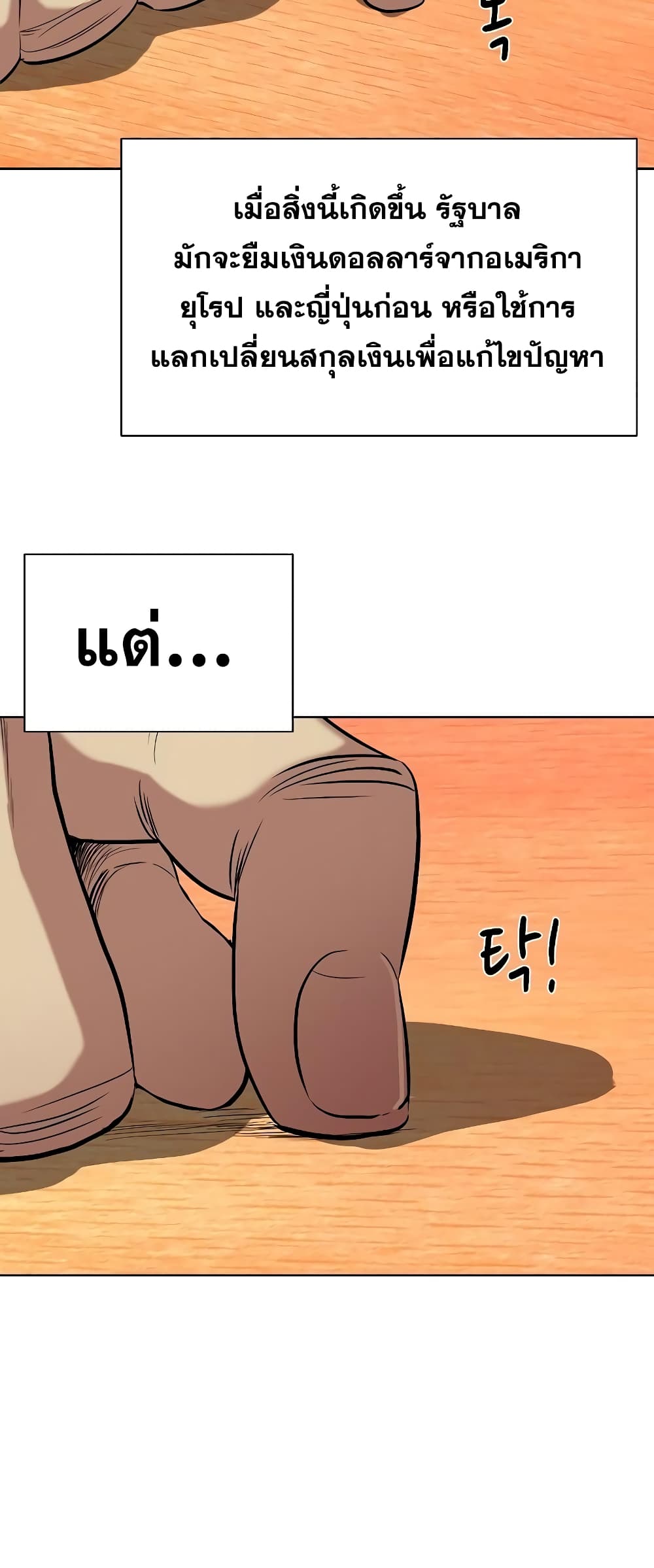 The Chaebeol’s Youngest Son page 5