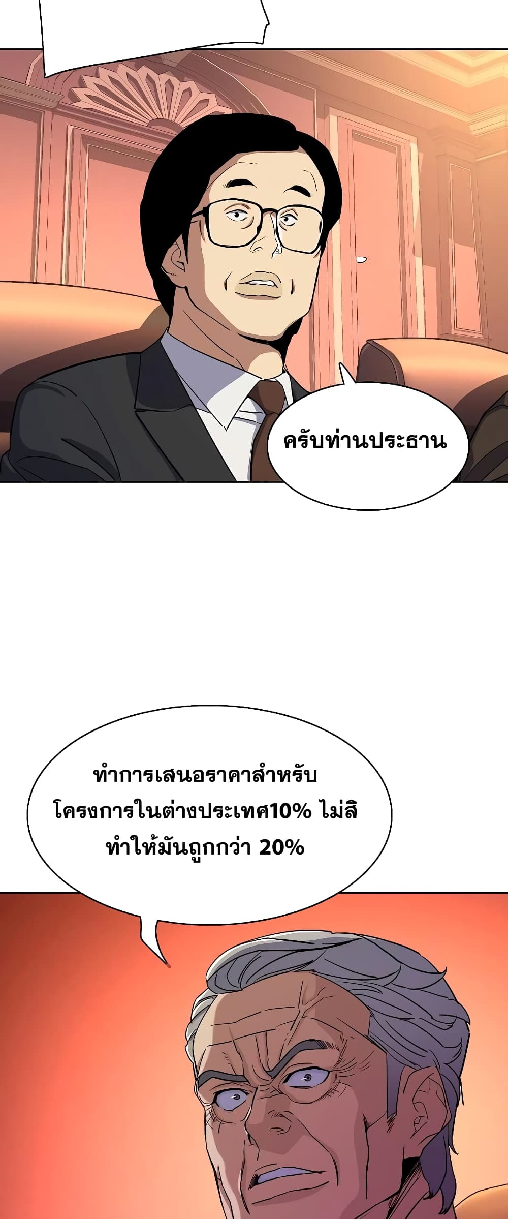 The Chaebeol’s Youngest Son page 17