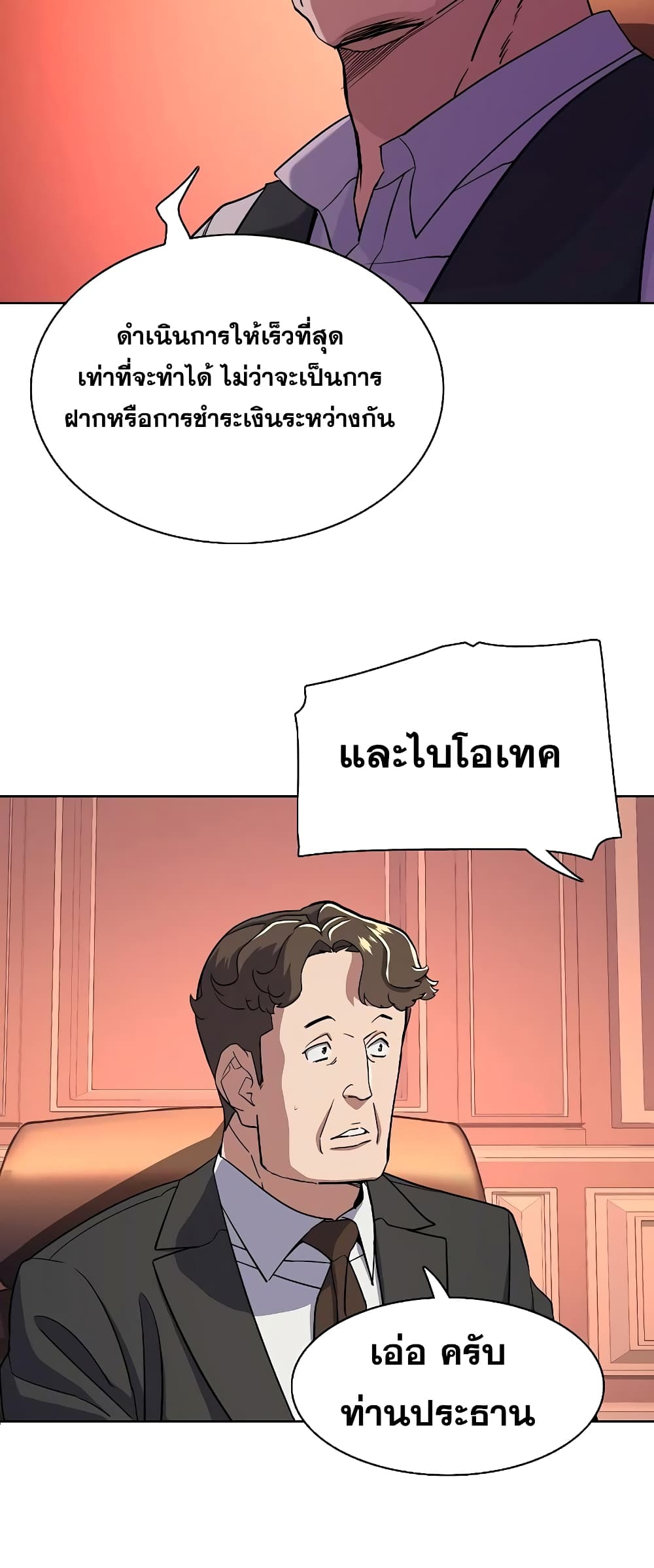 The Chaebeol’s Youngest Son page 18