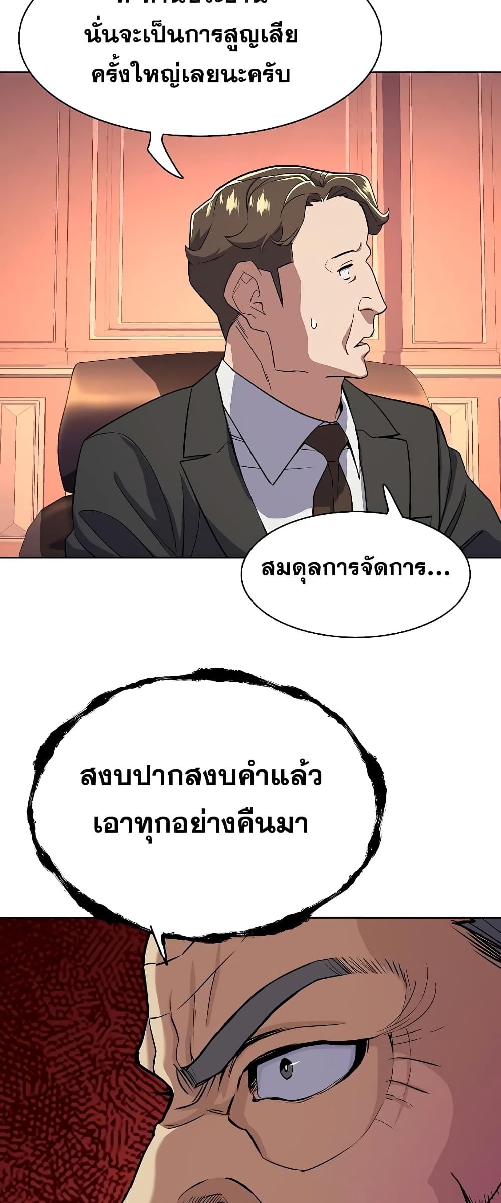 The Chaebeol’s Youngest Son page 20