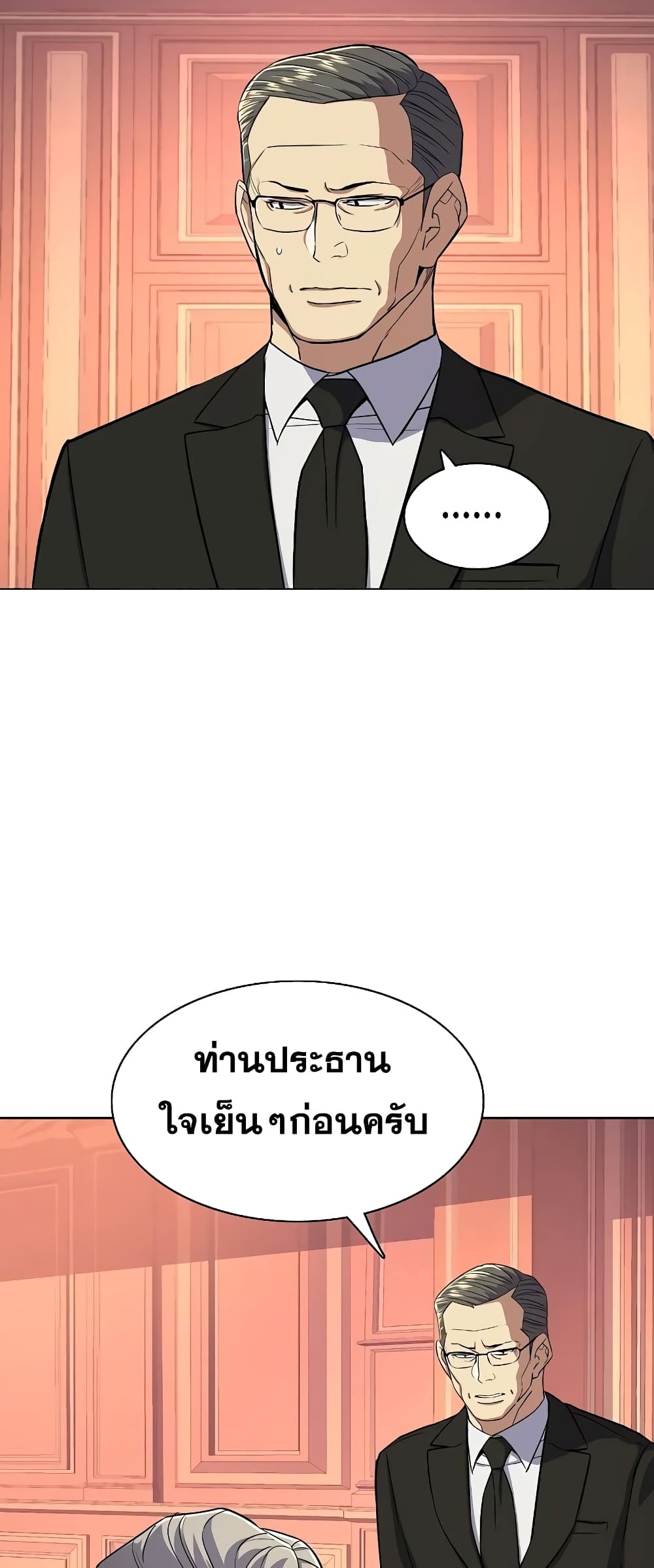 The Chaebeol’s Youngest Son page 23