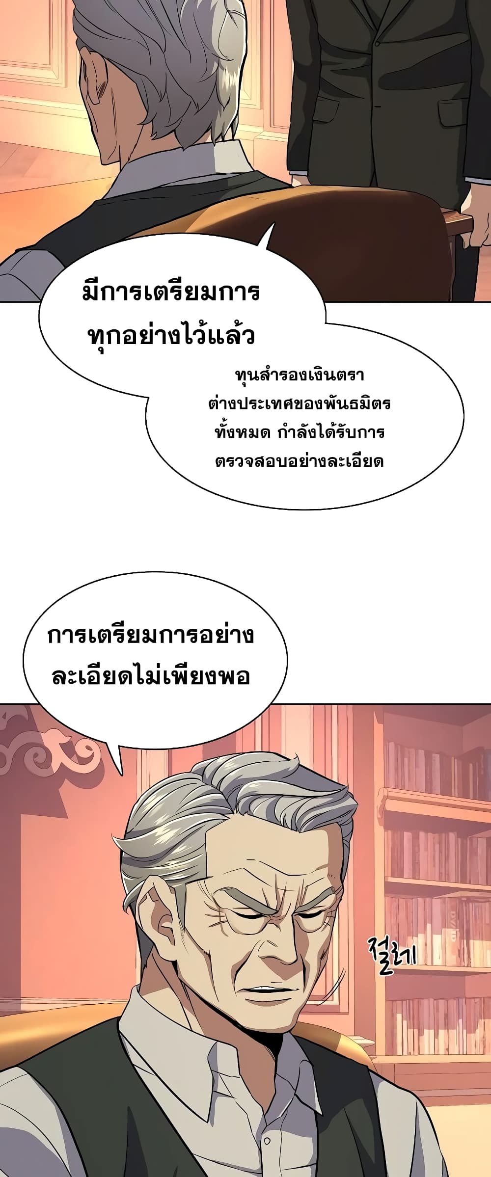 The Chaebeol’s Youngest Son page 24