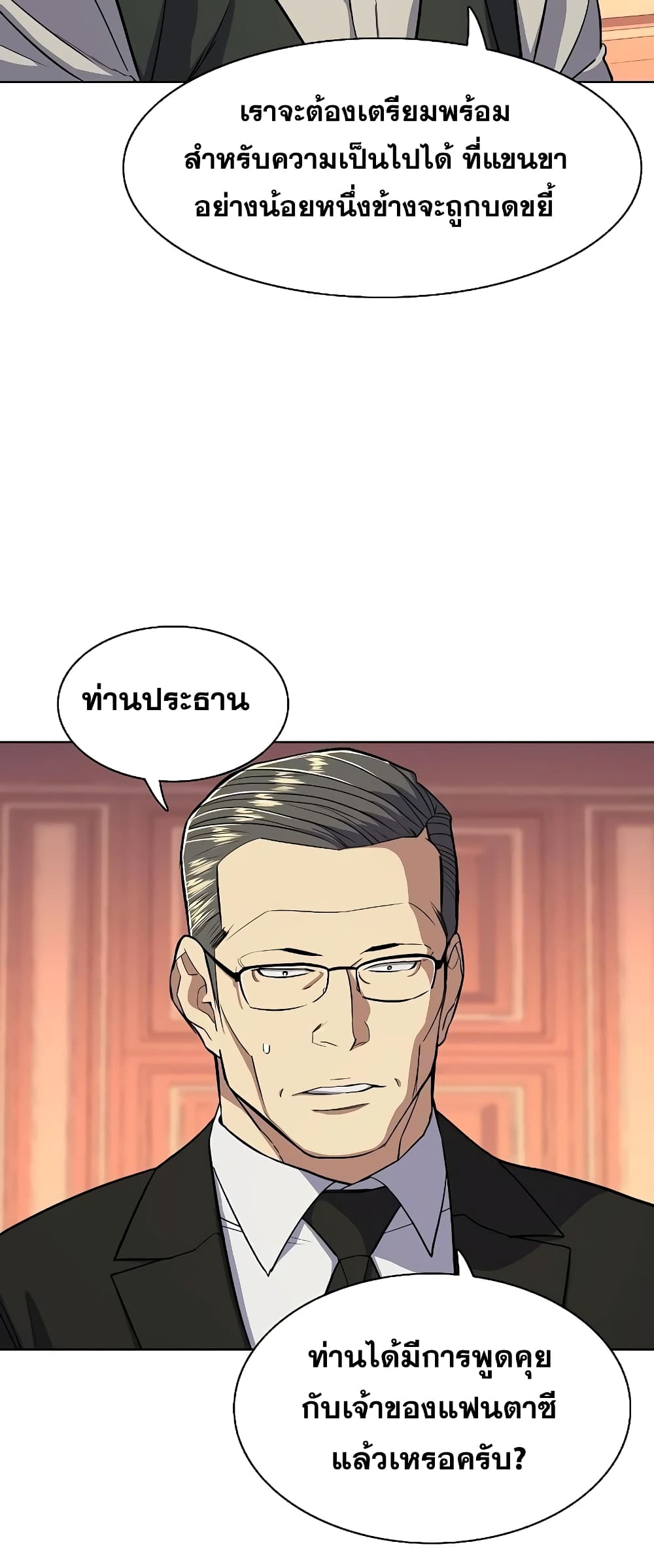 The Chaebeol’s Youngest Son page 25
