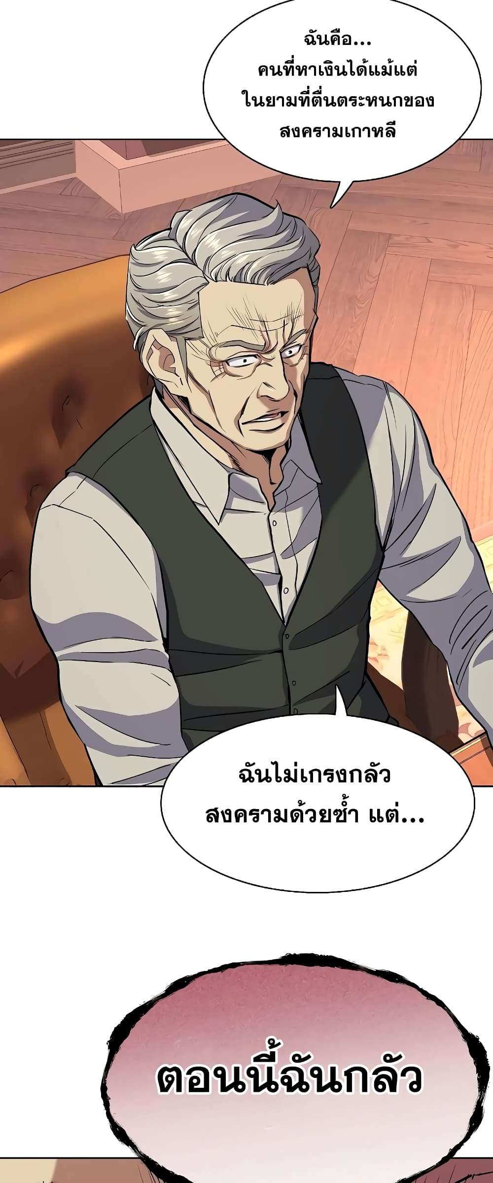 The Chaebeol’s Youngest Son page 31